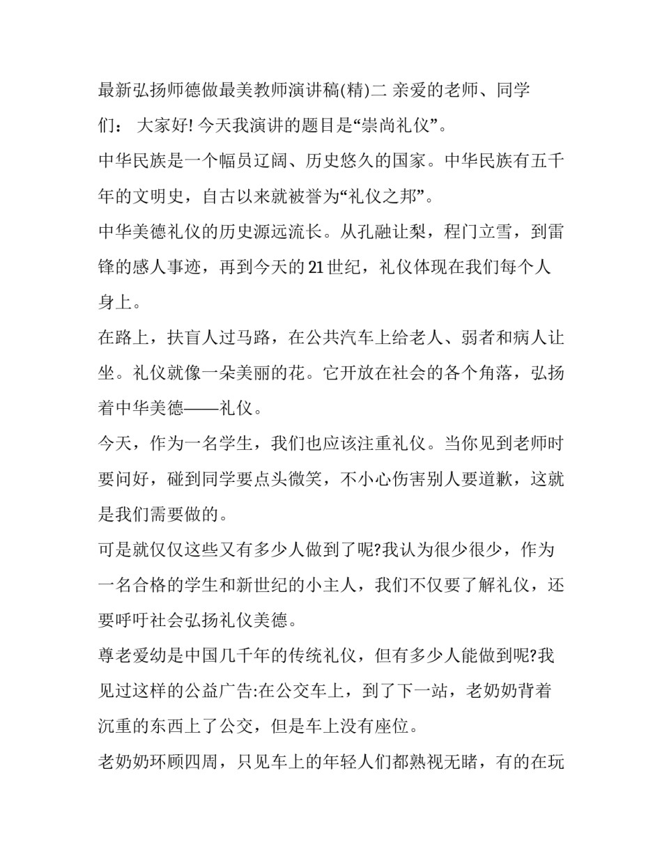 弘扬师德做最美教师演讲稿 弘扬师德的演讲稿(5篇)_第3页