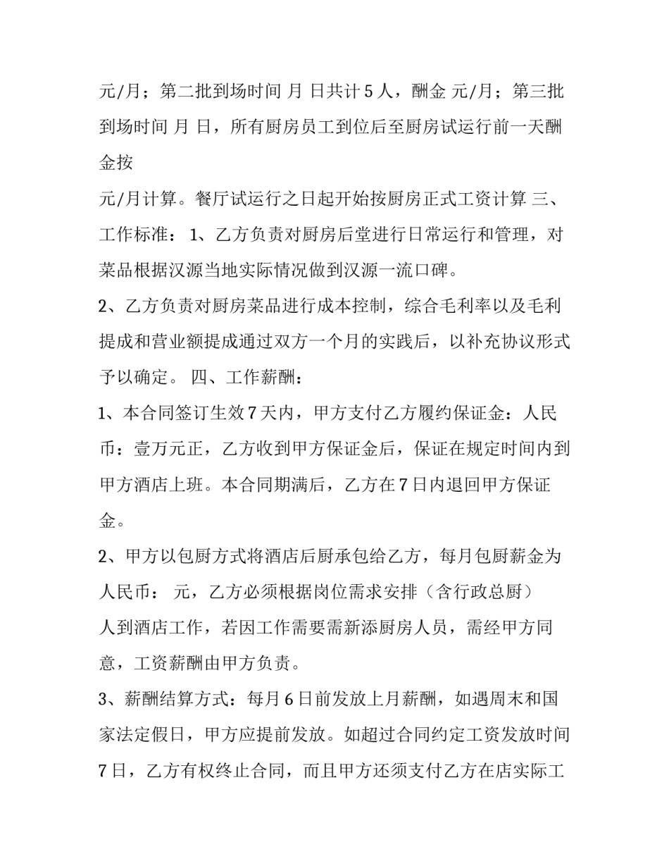 最新合伙采矿经营协议 开采矿石合作协议(43篇)_第2页