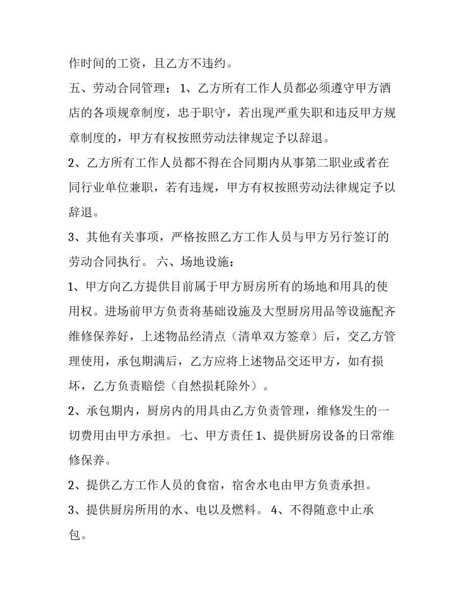 最新合伙采矿经营协议 开采矿石合作协议(43篇)_第3页