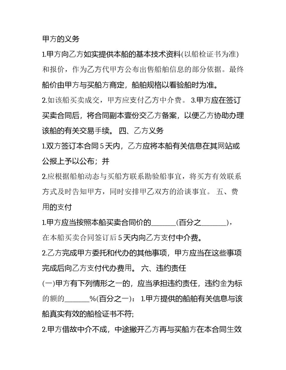 最新租船合同怎么填(五篇)_第2页