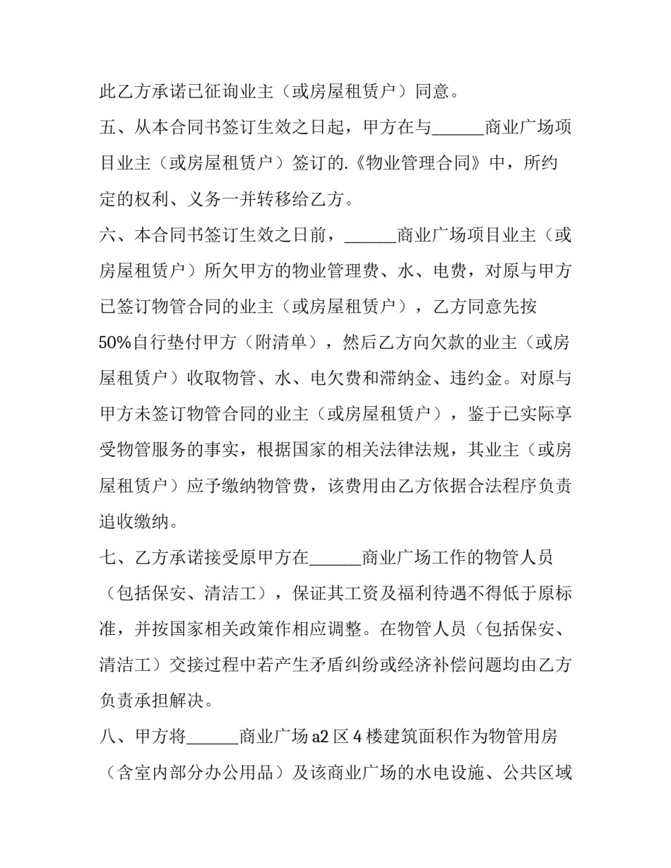 最新工程转让合同 工程项目转让协议书(27篇)_第2页