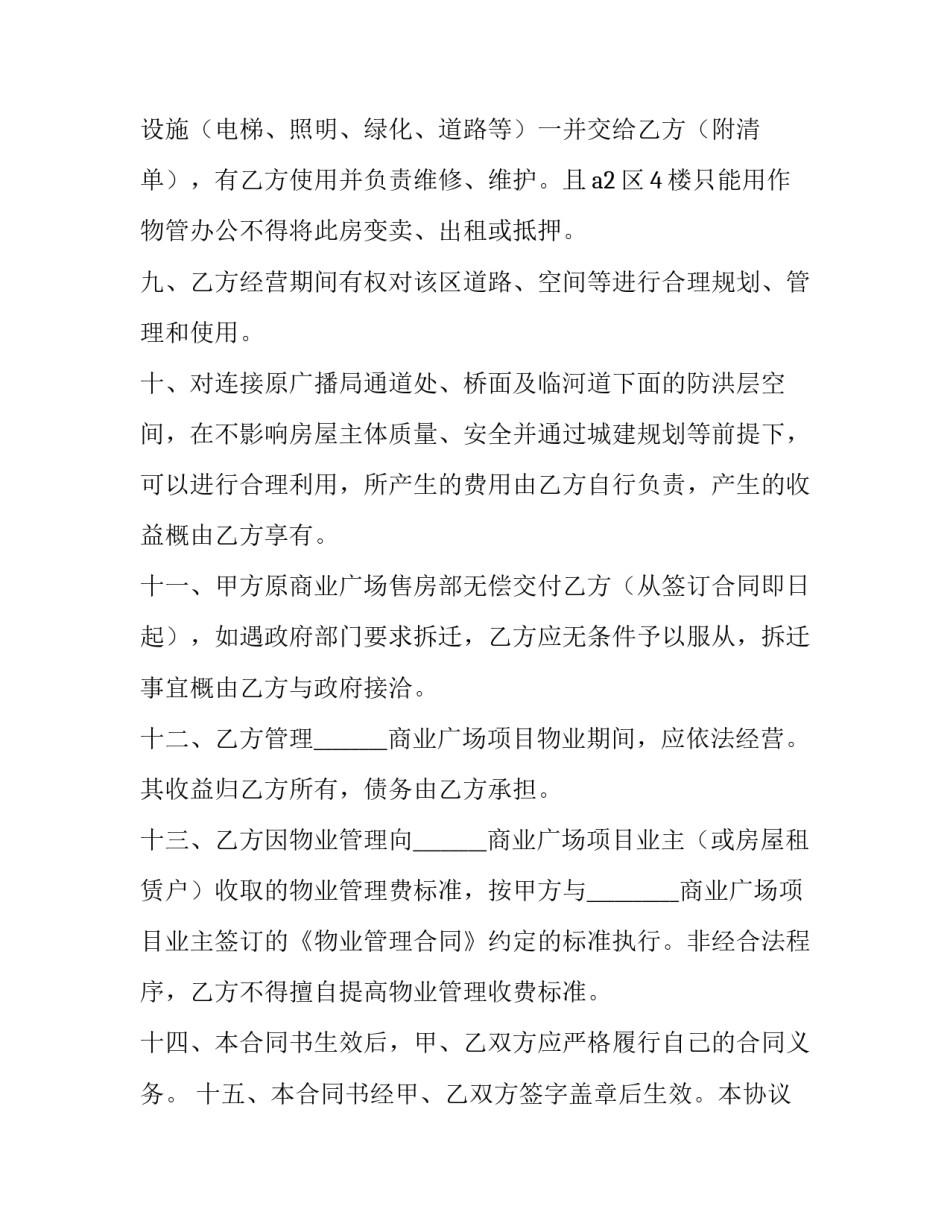 最新工程转让合同 工程项目转让协议书(27篇)_第3页