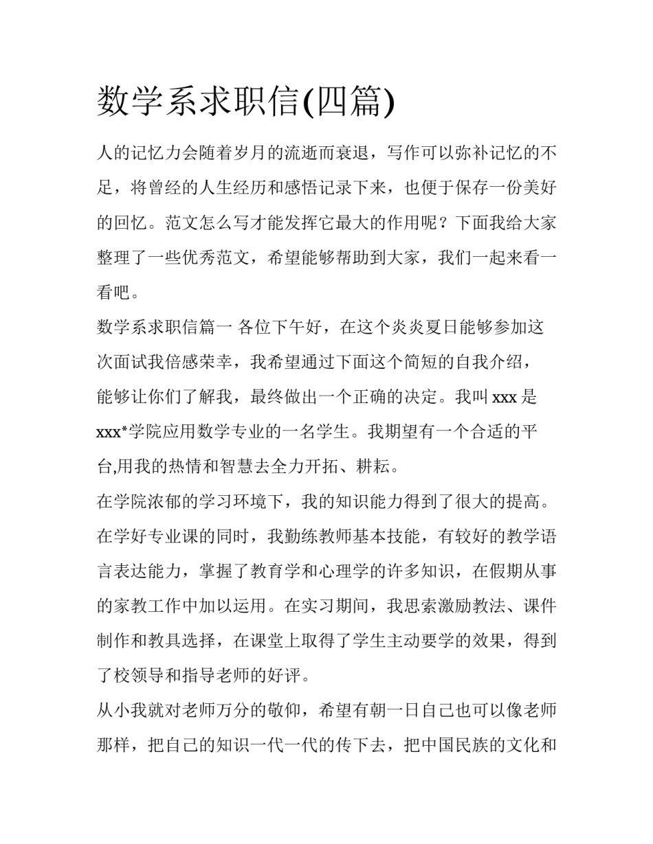 数学系求职信(四篇)_第1页