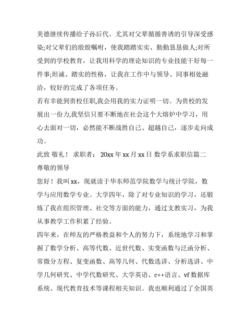 数学系求职信(四篇)_第2页