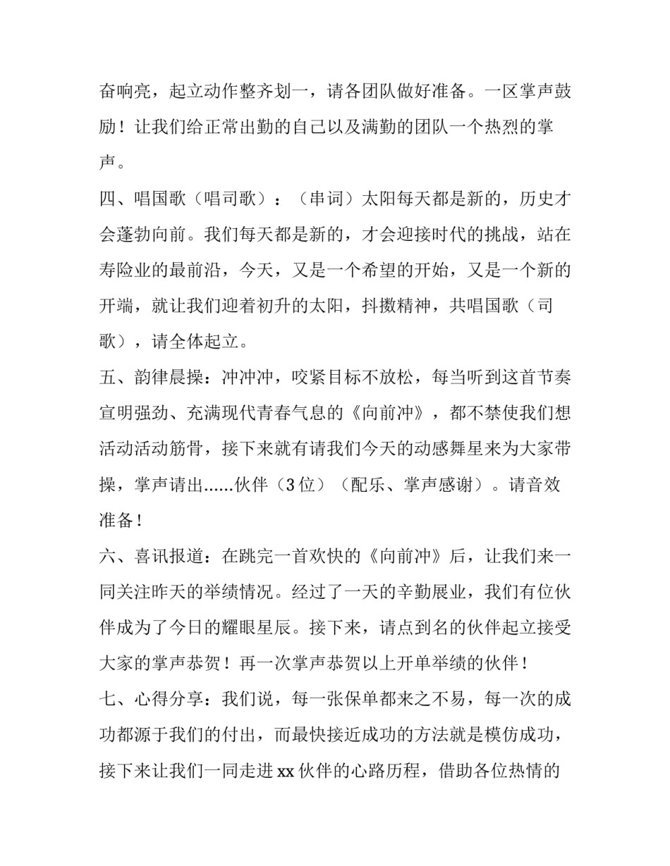 2023年销售早会流程及主持人串词 销售晨会主持词开场白(三篇)_第2页