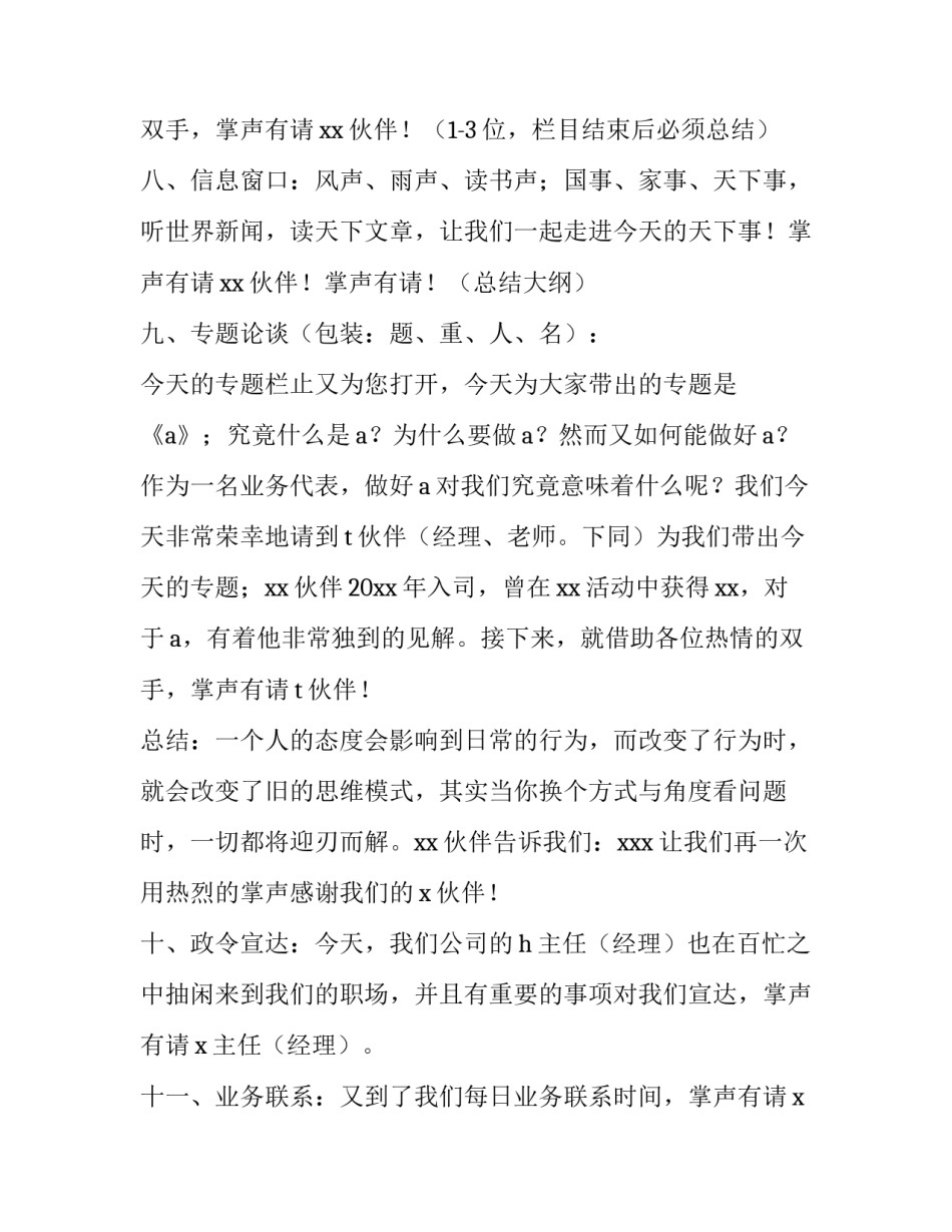 2023年销售早会流程及主持人串词 销售晨会主持词开场白(三篇)_第3页