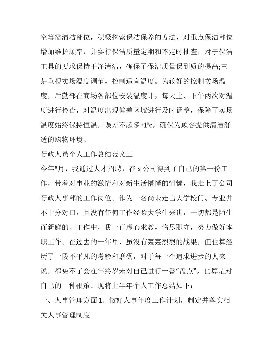 行政人员简历模板汇总 行政人员简历模版(9篇)_第3页