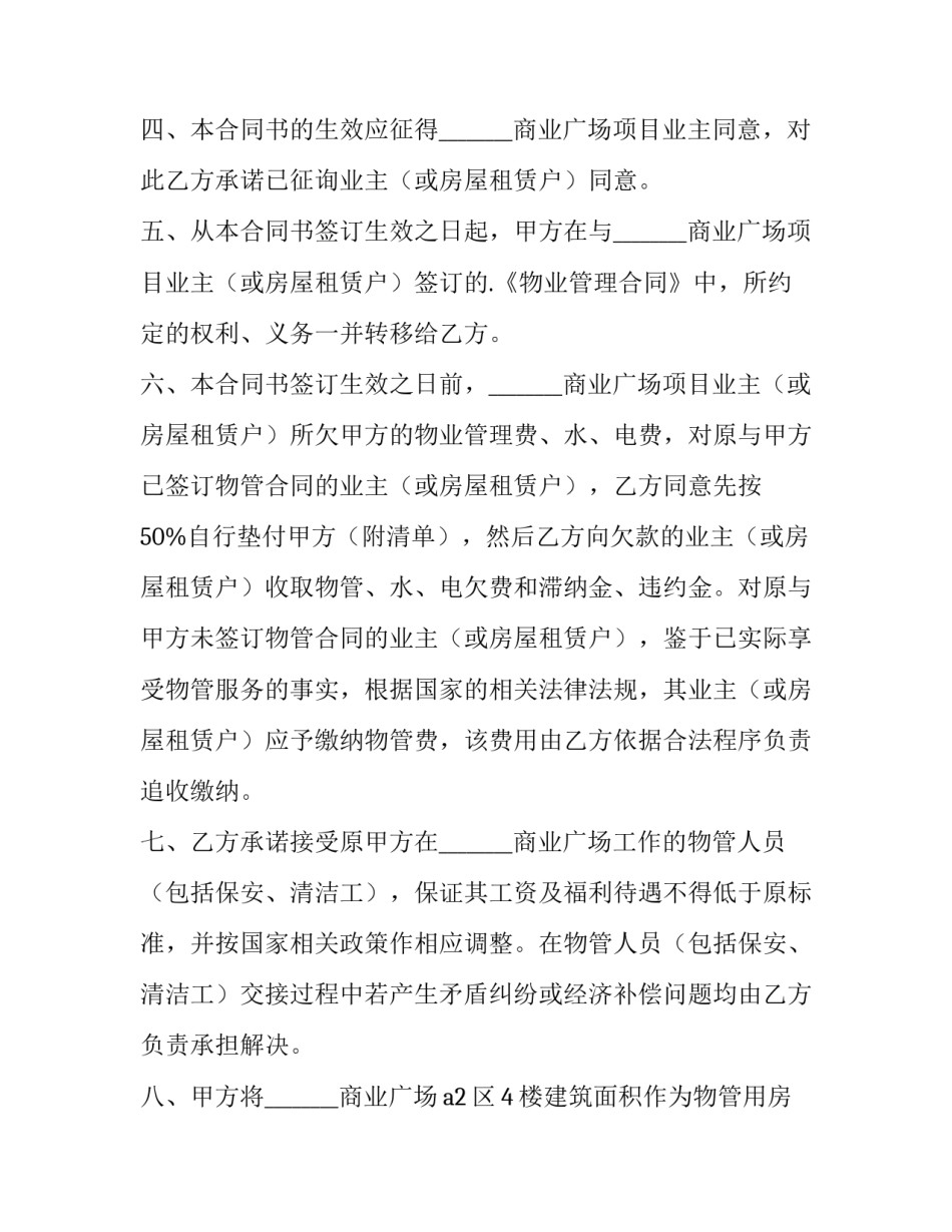 最新项目工程转让合同协议书 工程合同转让协议书(二十七篇)_第2页