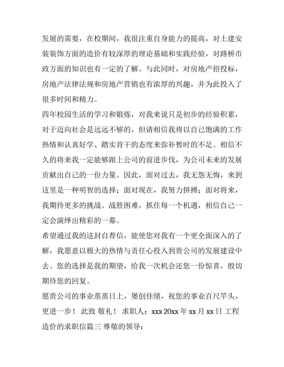 2023年工程造价的求职信(九篇)_第3页