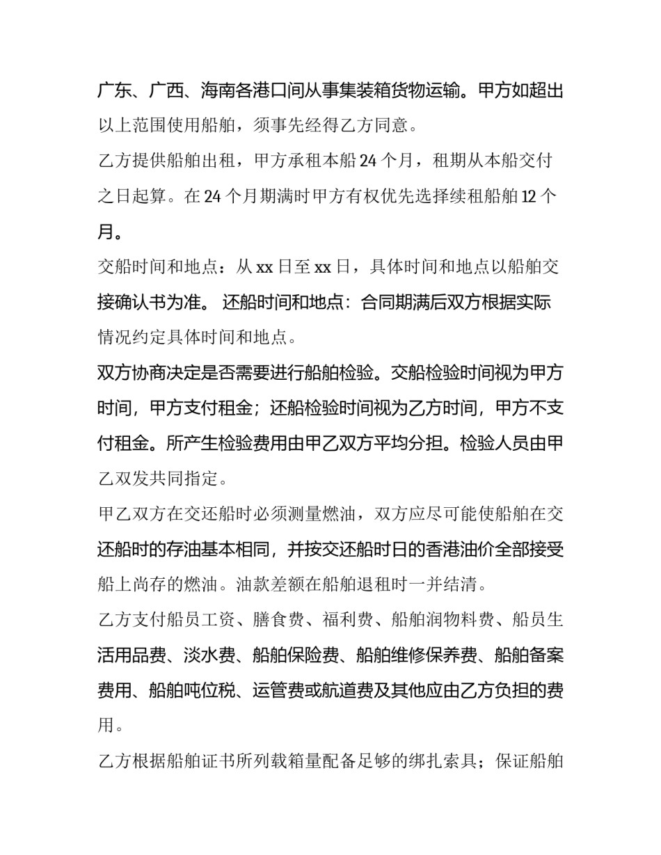 最新租船合同缩写 租船合同的种类(5篇)_第2页