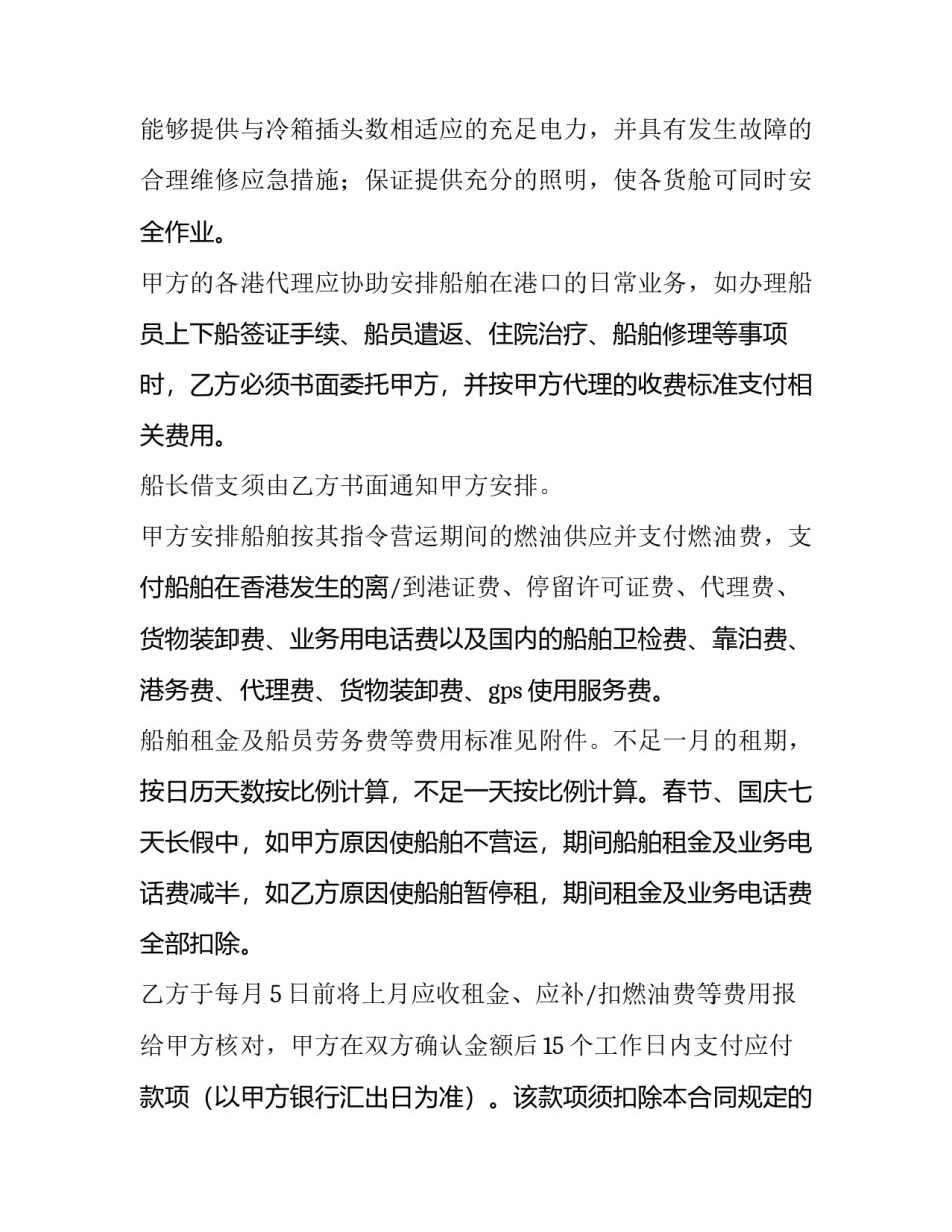 最新租船合同缩写 租船合同的种类(5篇)_第3页