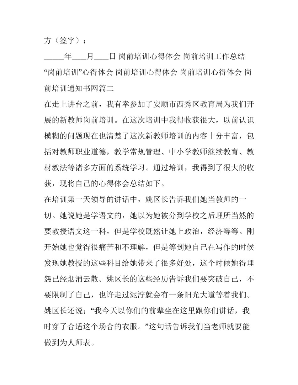 最新岗前培训通知书网(模板8篇)_第3页