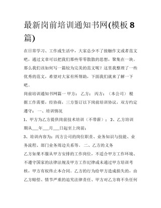 最新岗前培训通知书网(模板8篇)