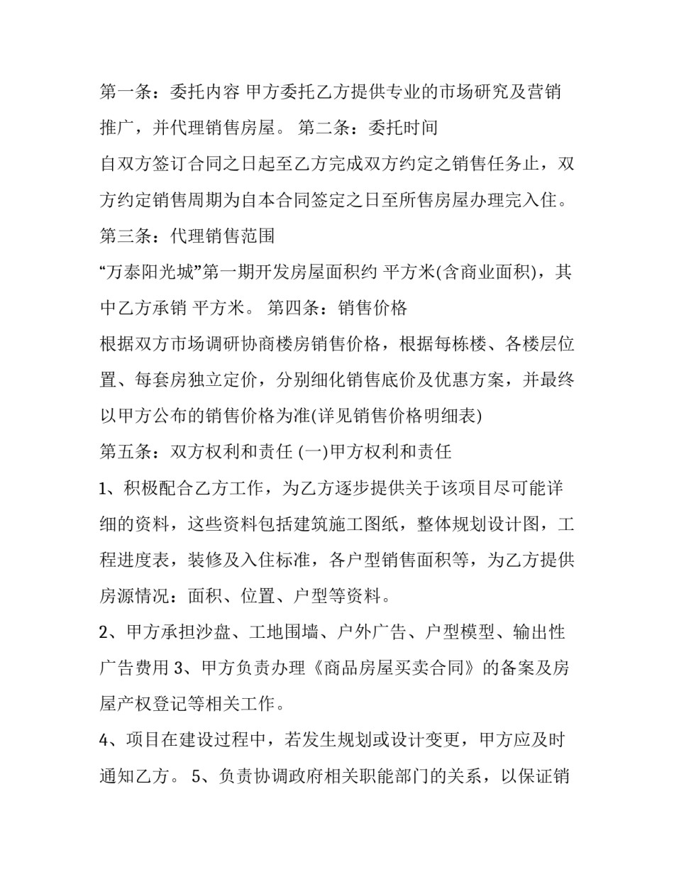 2023年产品代理合同(22篇)_第3页