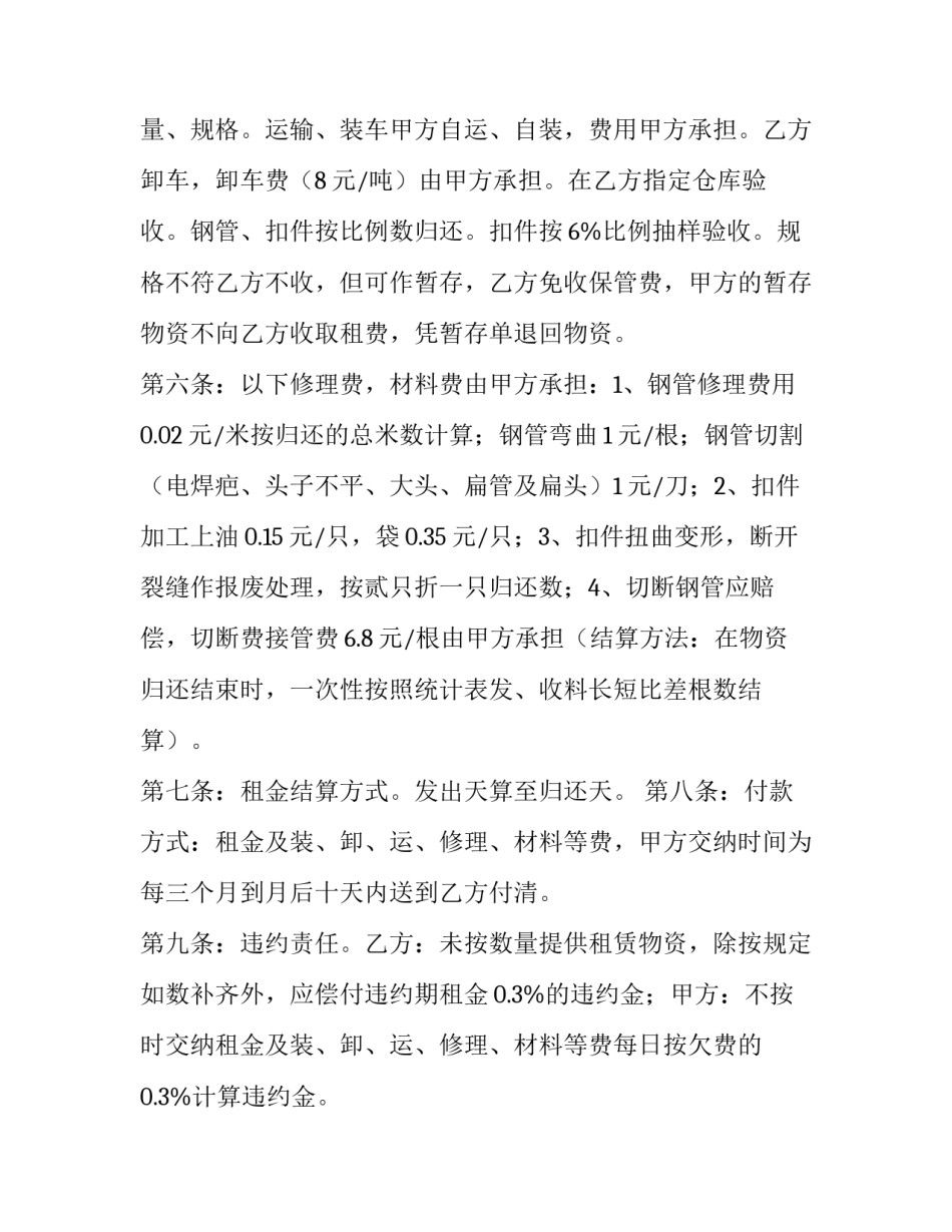 钢管租赁合同(3篇)_第2页