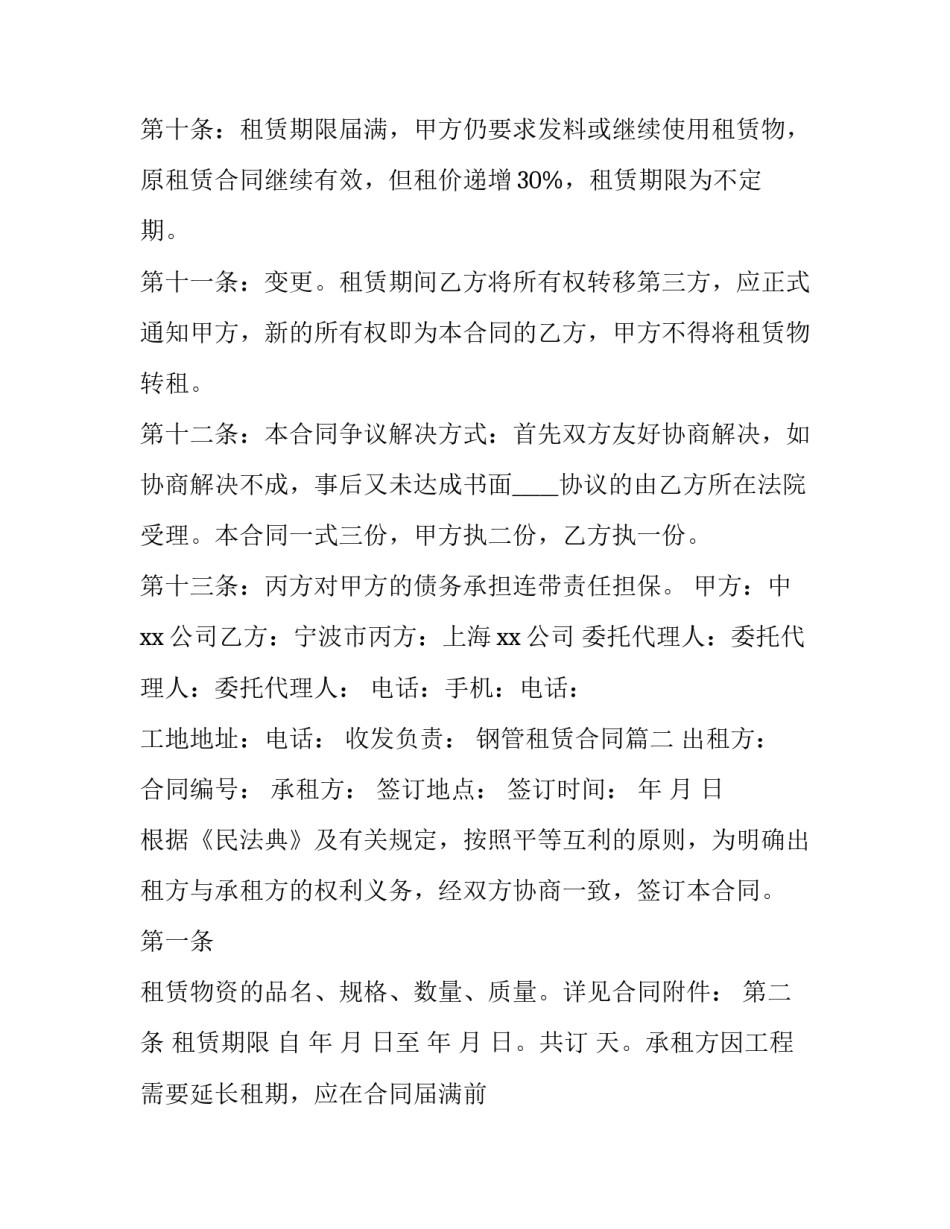 钢管租赁合同(3篇)_第3页