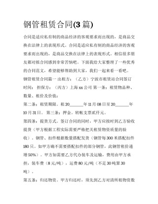 钢管租赁合同(3篇)