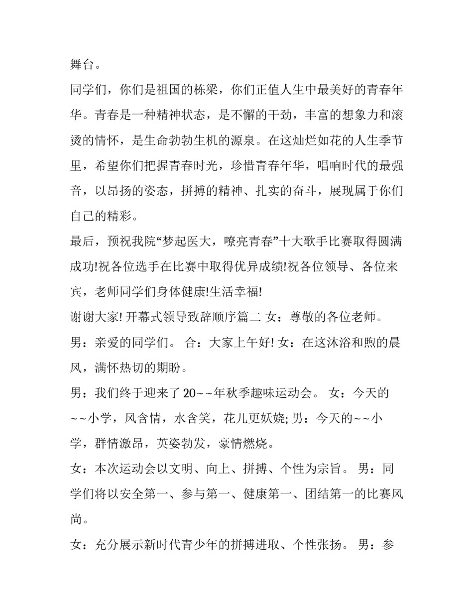 2023年开幕式领导致辞顺序(三篇)_第2页