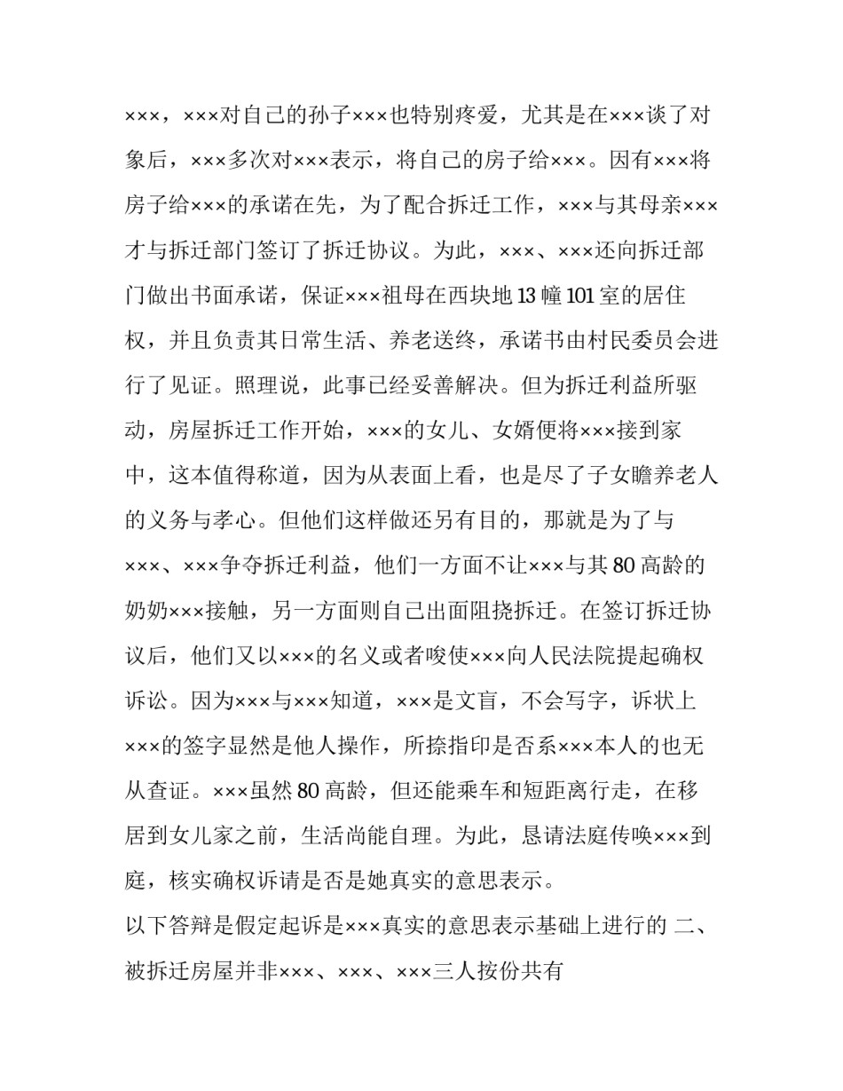 最新物权纠纷答辩状 物权确认纠纷答辩状(实用5篇)_第2页