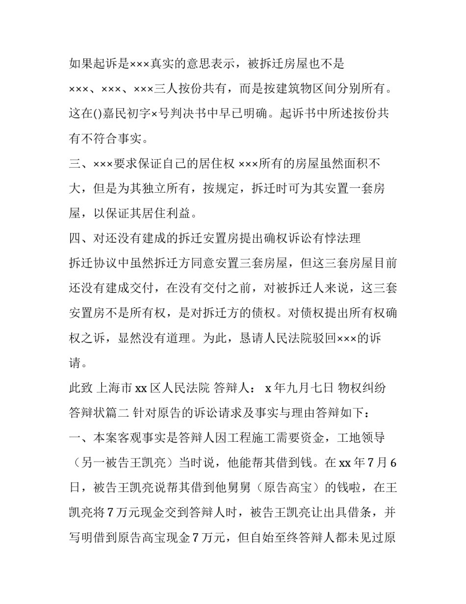 最新物权纠纷答辩状 物权确认纠纷答辩状(实用5篇)_第3页