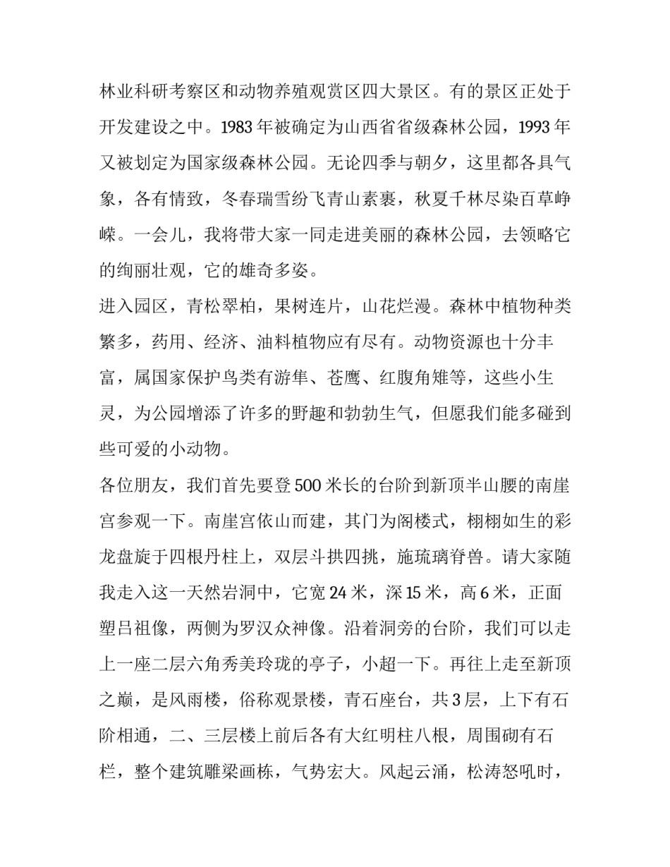 山西省土地资源人口承载力多尺度时空差异分析论文 山西省国土空间调查规划中心(5篇)_第2页