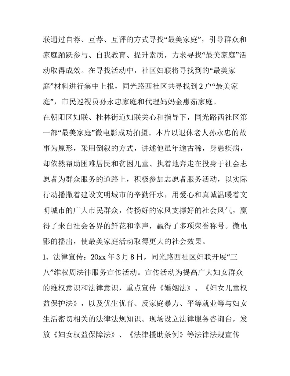 社区妇联工作总结简短 社区妇联工作总结及计划2023(15篇)_第2页