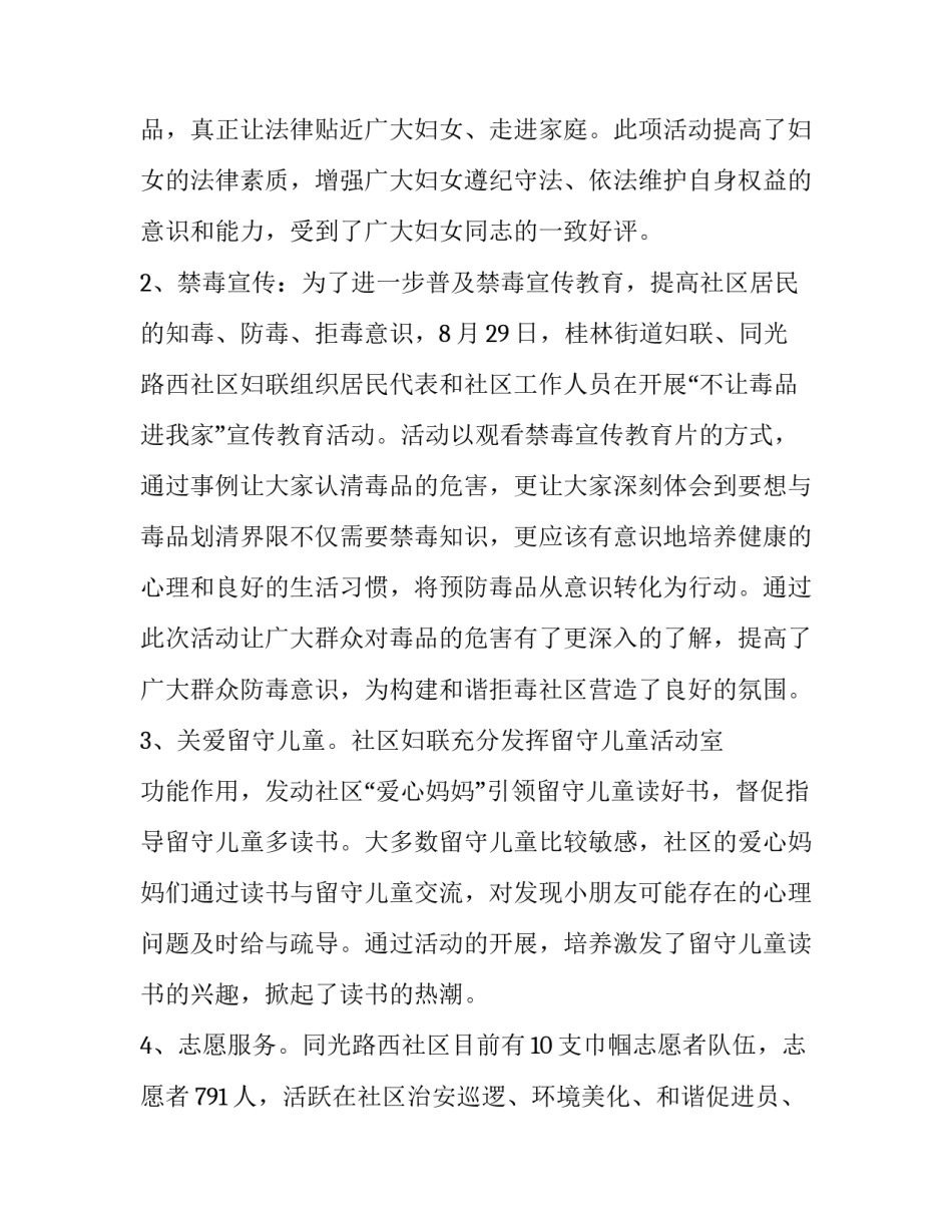 社区妇联工作总结简短 社区妇联工作总结及计划2023(15篇)_第3页