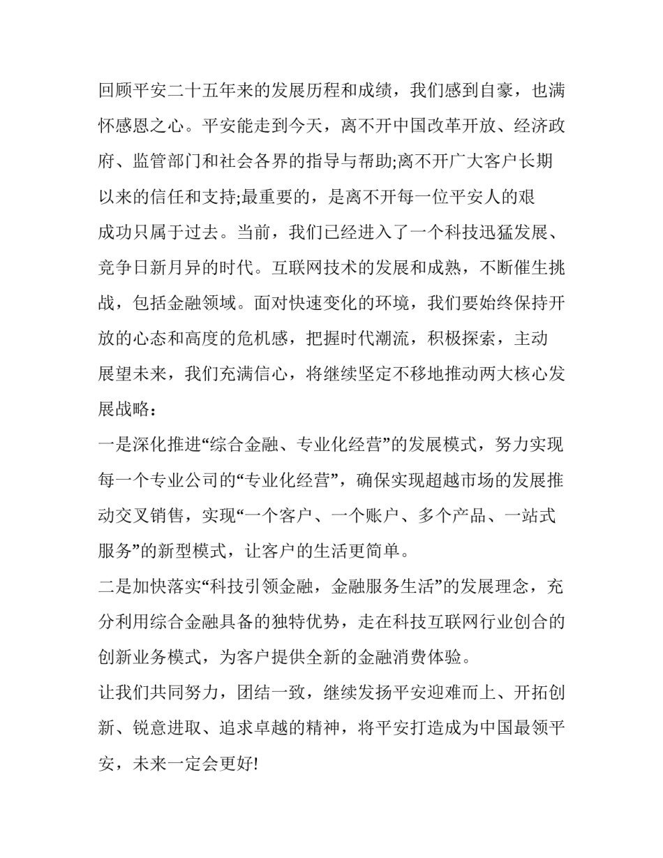 2023年司庆企业领导讲话稿范文 司庆领导致辞精简(13篇)_第2页