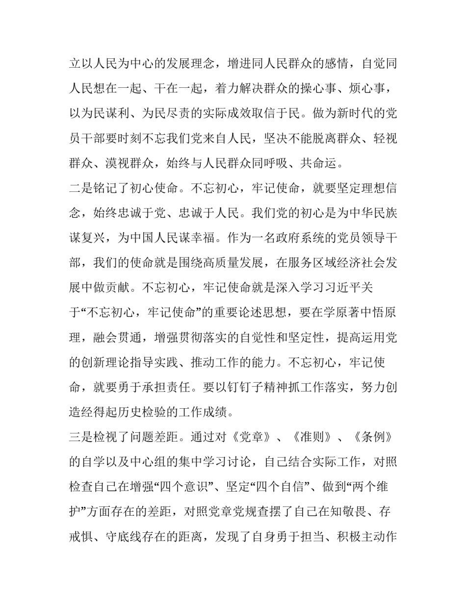 2023年专题组织生活个人发言材料 专题组织生活会个人发言材料2023(5篇)_第2页