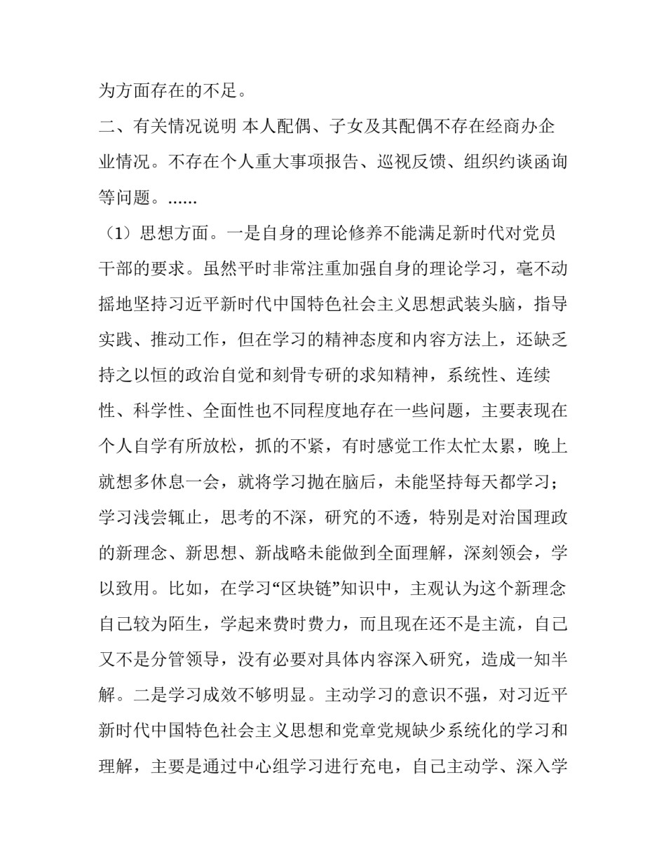 2023年专题组织生活个人发言材料 专题组织生活会个人发言材料2023(5篇)_第3页