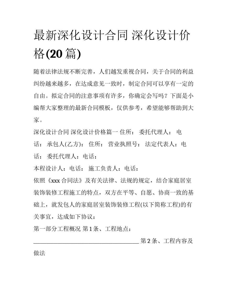 最新深化设计合同 深化设计价格(20篇)_第1页