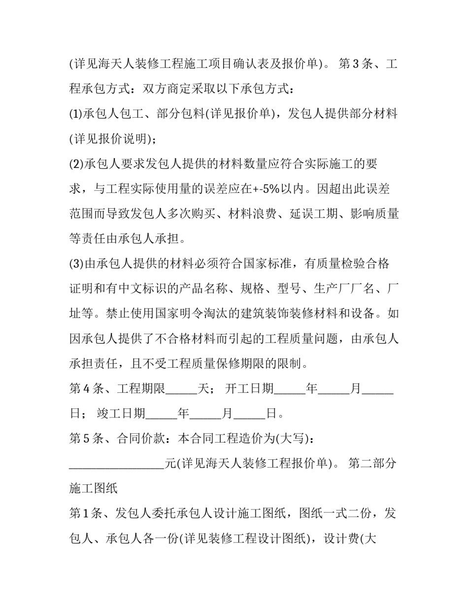 最新深化设计合同 深化设计价格(20篇)_第2页