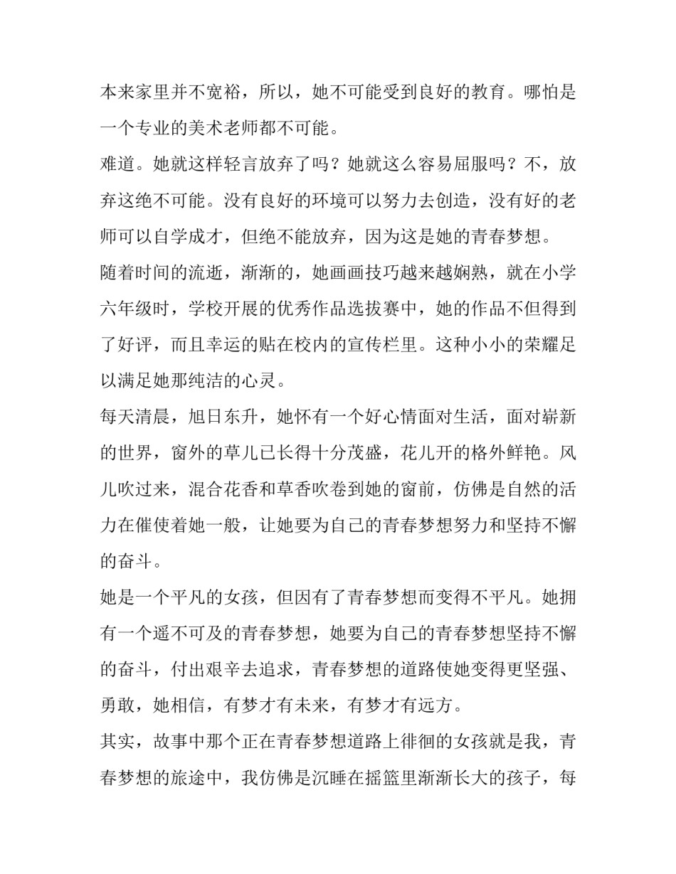 2023年励志演讲稿300字 励志演讲稿800字(十一篇)_第1页