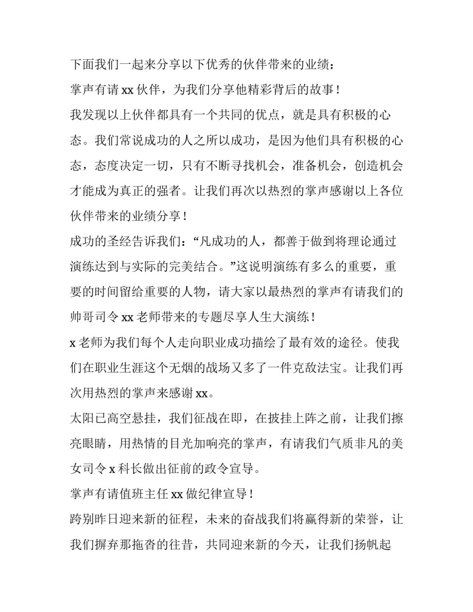 销售交流会主持人串词 销售交流会主持人串词范文(3篇)_第2页