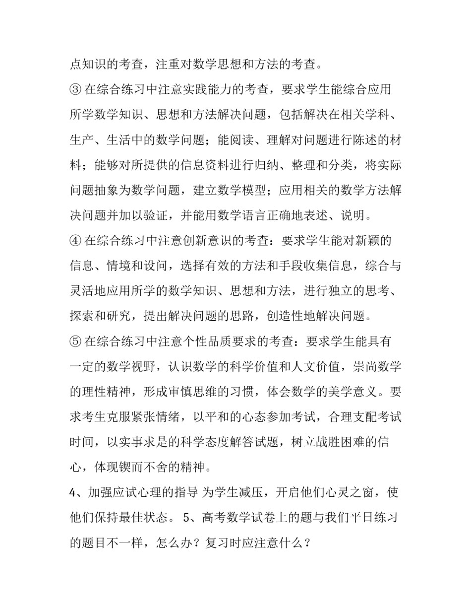 初中数学老师下学期工作计划怎么写 初中数学老师工作计划上学期(5篇)_第2页
