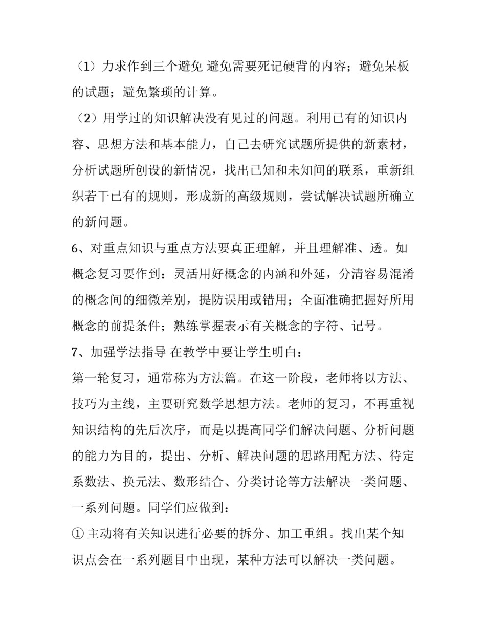 初中数学老师下学期工作计划怎么写 初中数学老师工作计划上学期(5篇)_第3页