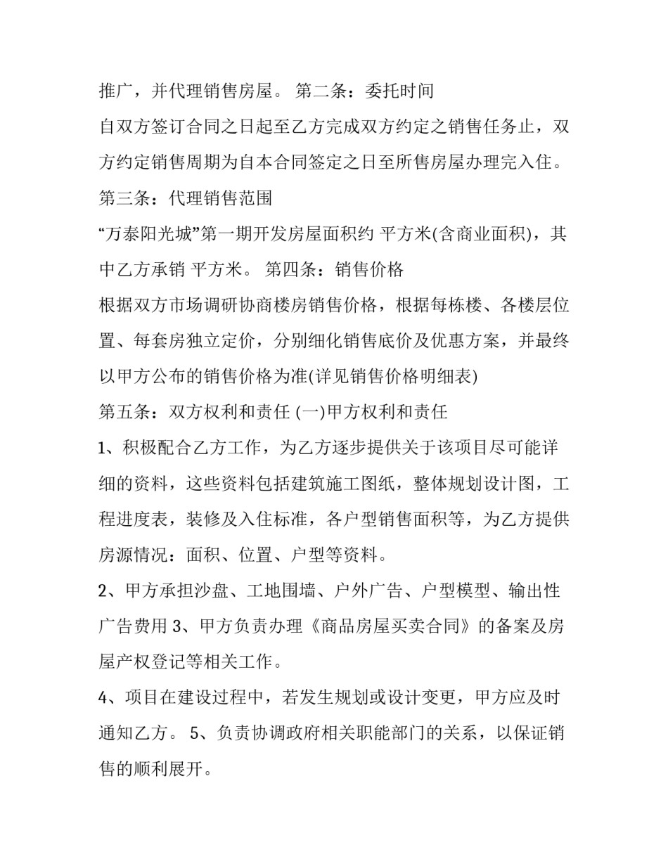 产品代理合同协议(22篇)_第3页