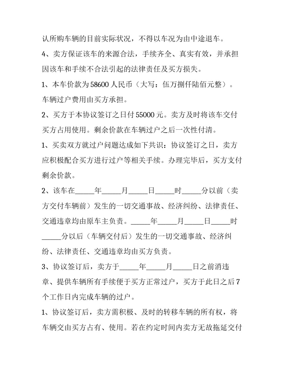 二手车交易交易合同优秀_第2页