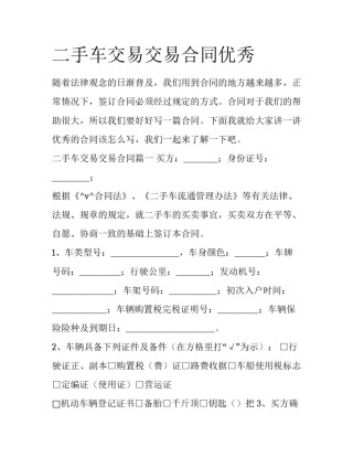二手车交易交易合同优秀