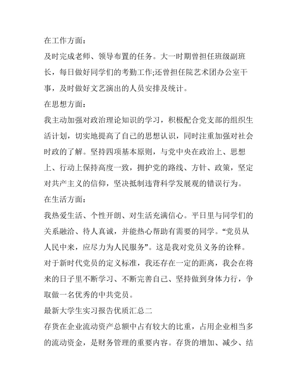 大学生实习报告优质汇总 大学生实习报告范文(4篇)_第2页