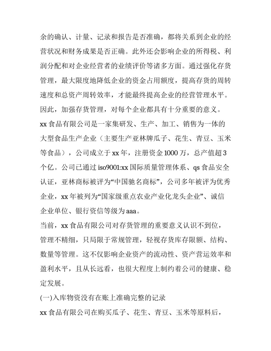 大学生实习报告优质汇总 大学生实习报告范文(4篇)_第3页