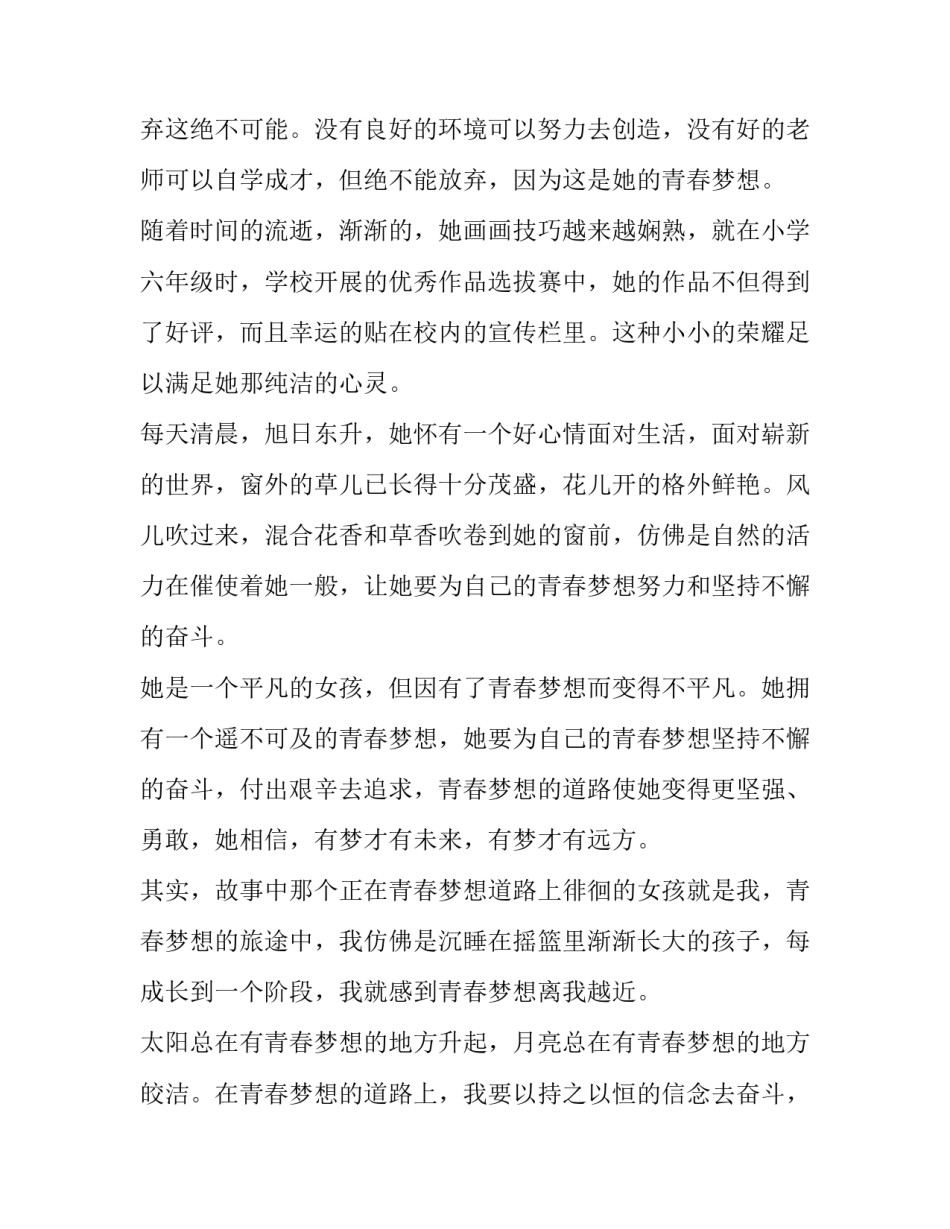 励志演讲稿200字(十一篇)_第2页