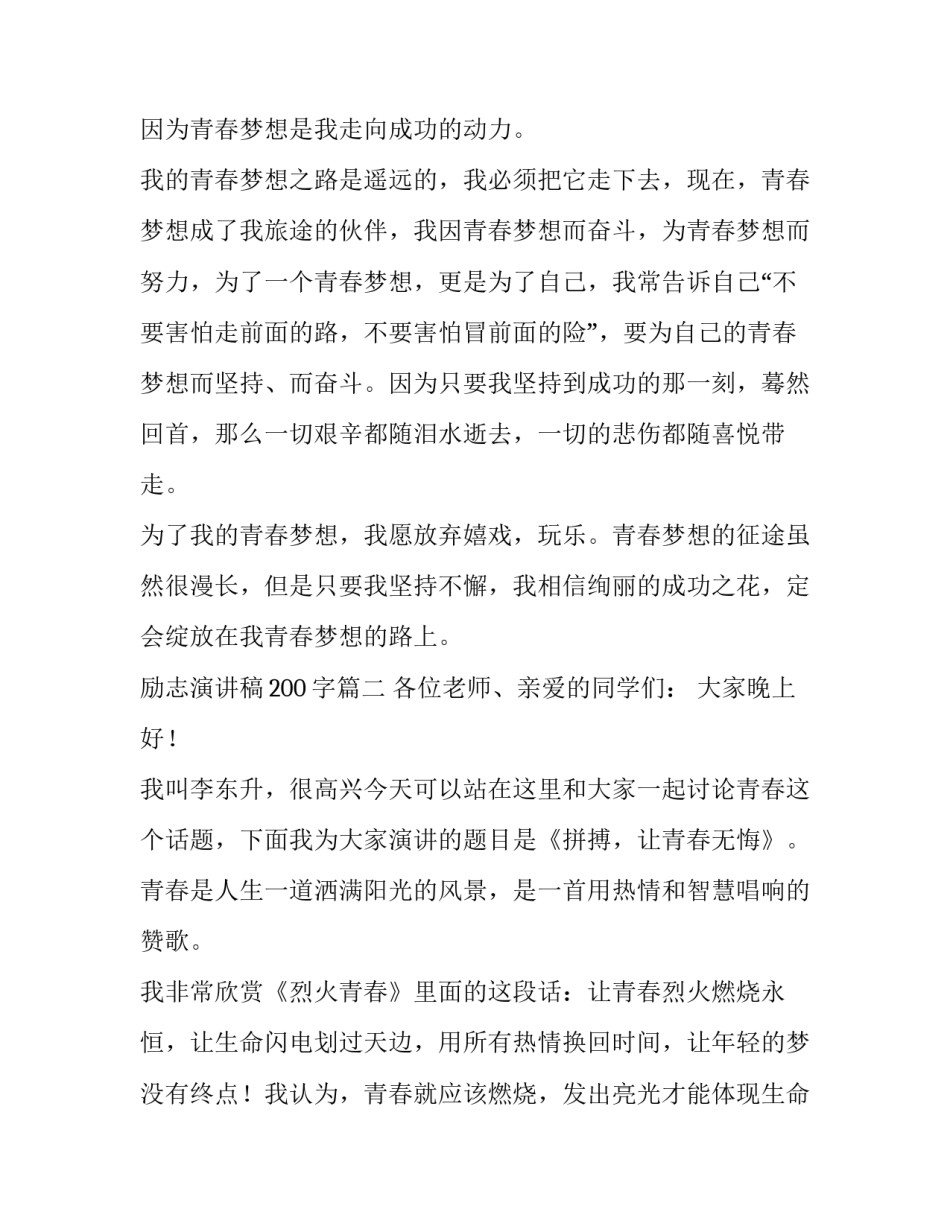 励志演讲稿200字(十一篇)_第3页