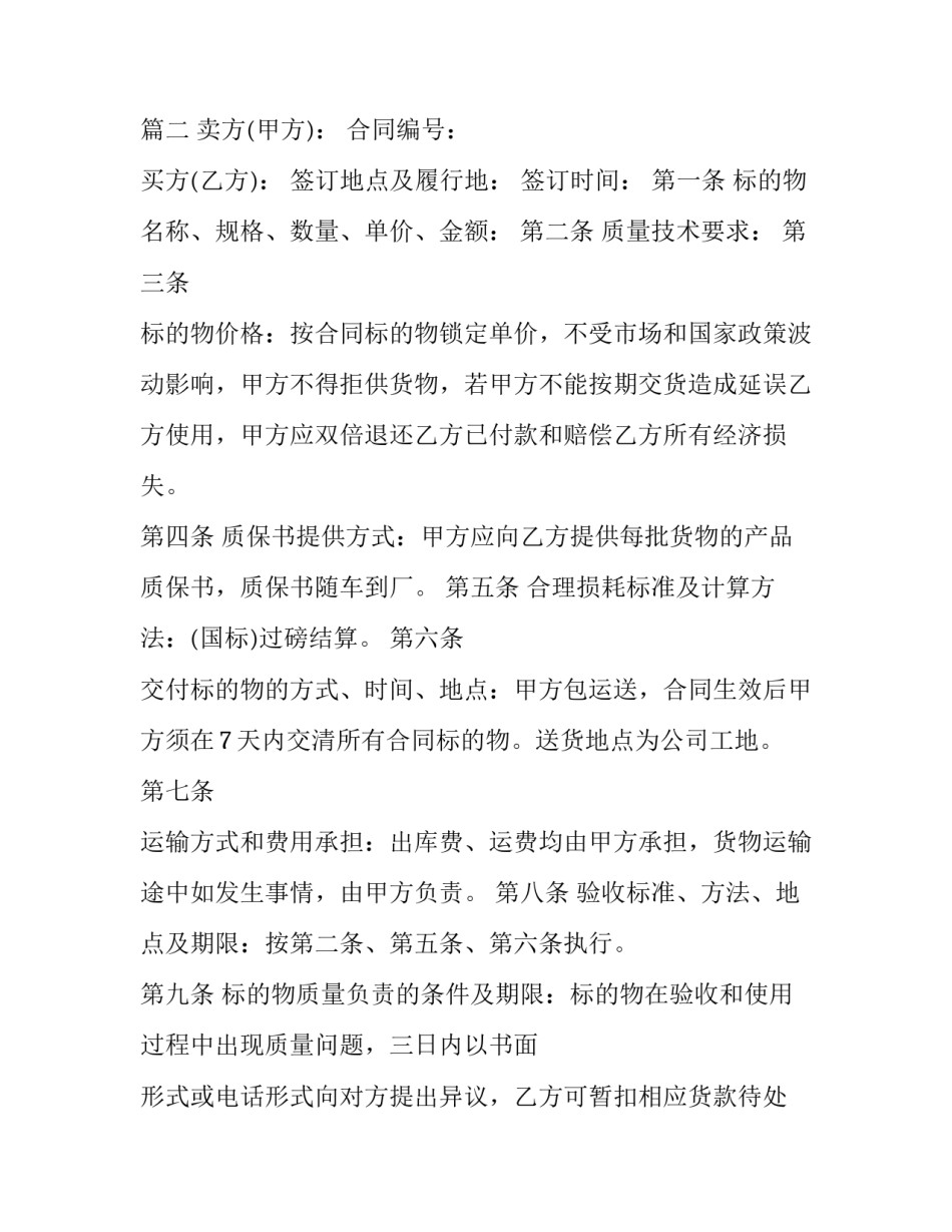 2023年商品出售合同 商品买卖合同(22篇)_第3页