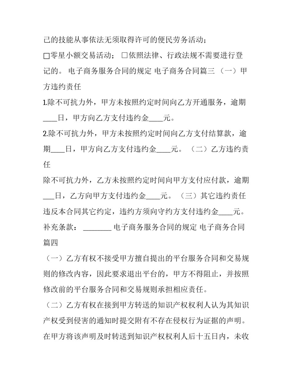 2023年电子商务服务合同的规定 电子商务合同(14篇)_第3页