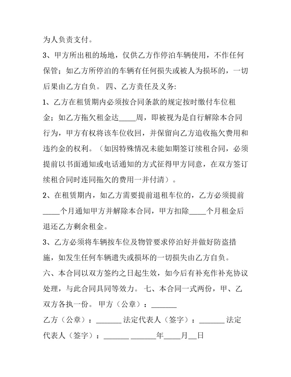 2023年车位租赁协议书实用范本 租赁车位的合同范本(5篇)_第2页