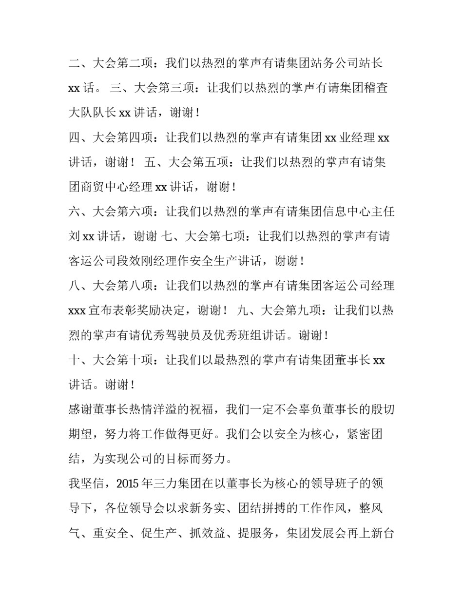 2023年公司年会主持人串词 2023年公司年会主持开场词(4篇)_第2页