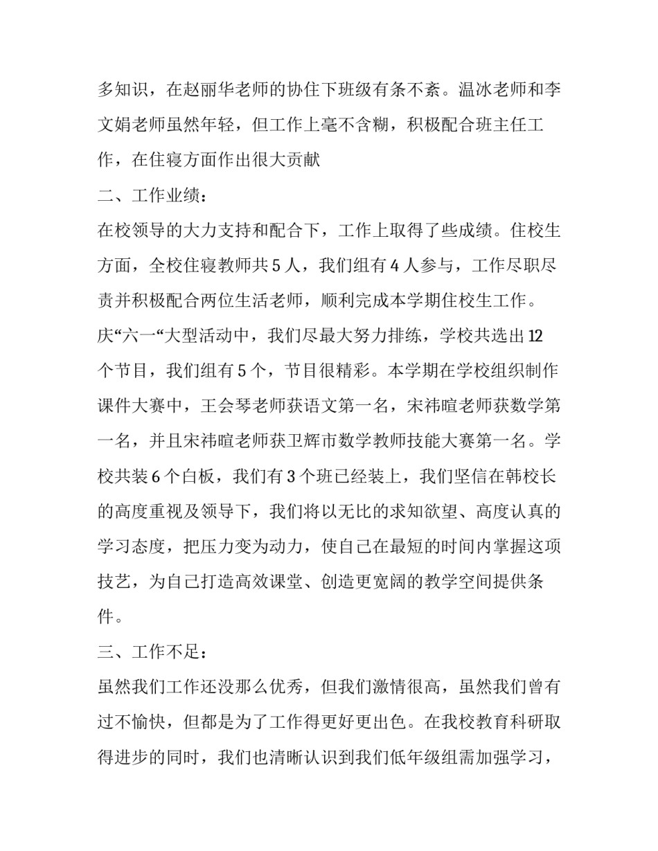 2023年初中年级组工作总结(21篇)_第2页