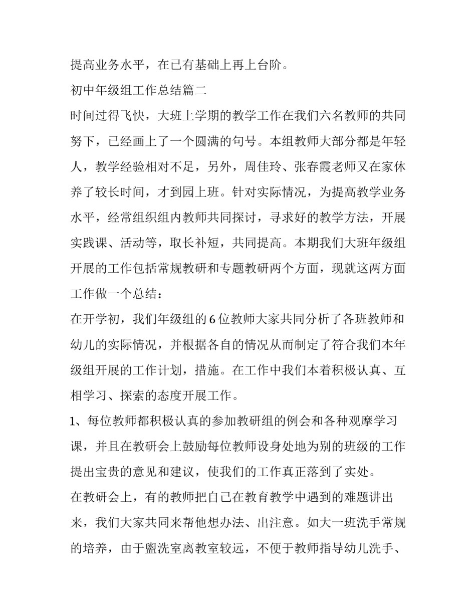 2023年初中年级组工作总结(21篇)_第3页