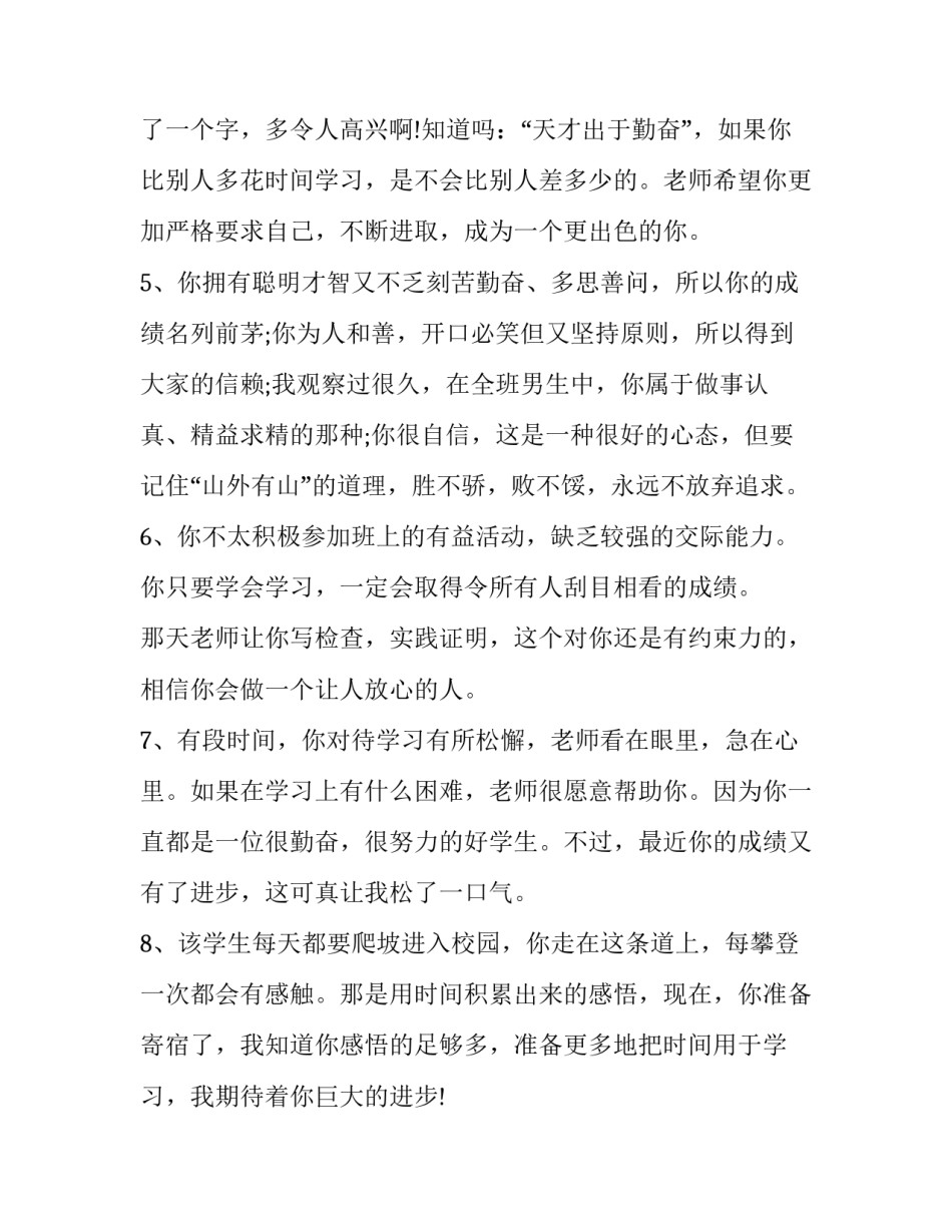 高中学生简历范文汇总 高中学生个人简历范文(二篇)_第2页